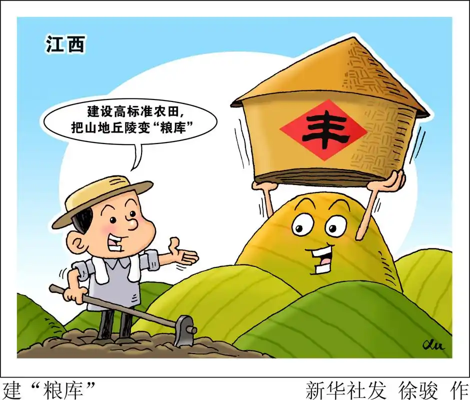(图表·漫画)「经济」建"粮库"