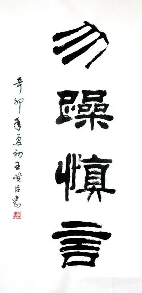 原创基层干部要慎言