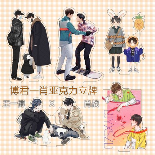 博君一肖周边亚克力立牌q版双面肖战王一博桌面卡通摆件【3月15日发完