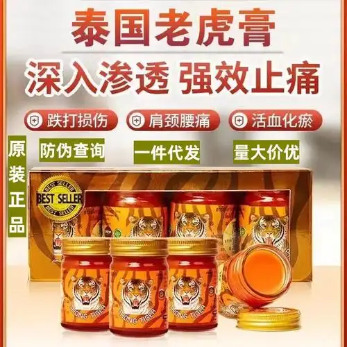 泰国金老虎膏