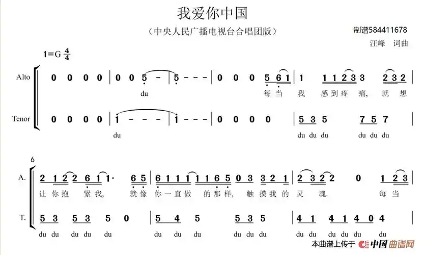 我爱你中国二部合唱谱