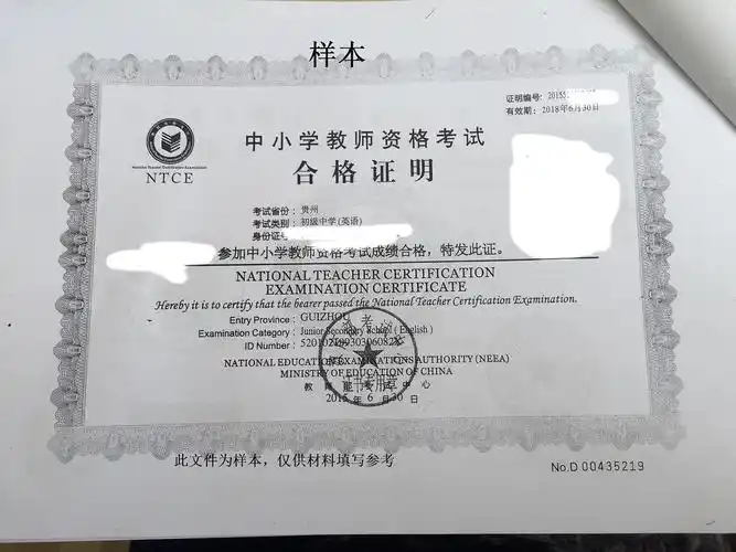中小学教师资格考试合格证明1.jpg[示范文本下载]