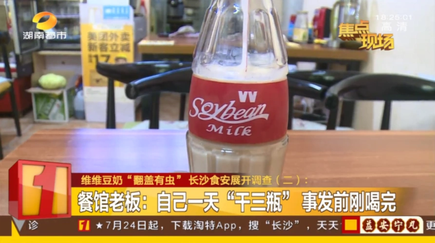 维维豆奶"翻盖有虫" 长沙一老板事发前刚喝完