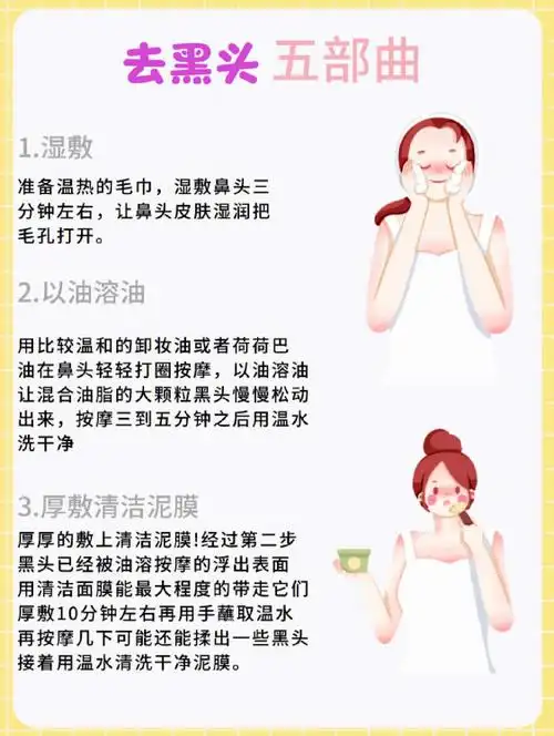 如何改善黑头问题71简单五步告别草莓鼻7575