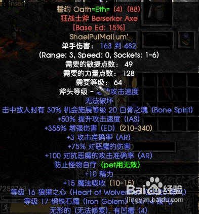 暗黑2新人很可能不知道的重要知识1:符文之语