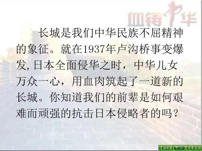 北师大版历史八年级上册第十九课《把我们的血肉筑成新的长城》课件