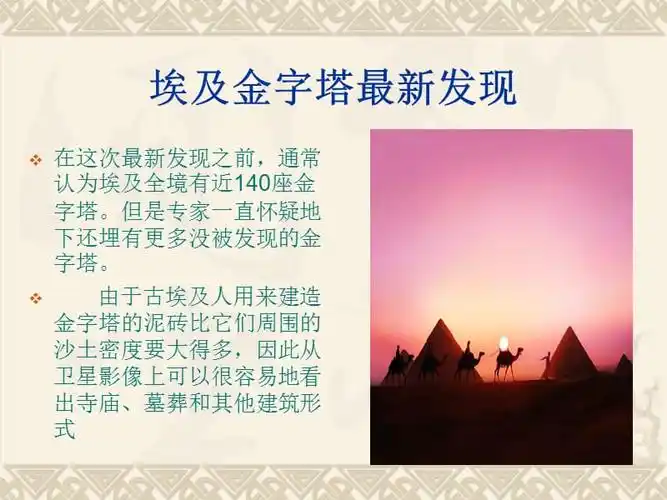 埃及金字塔ppt课件