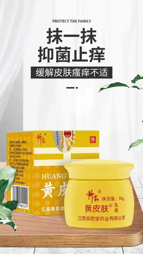 官方旗舰黄皮肤乳膏10g瓶装白色膏体买3赠1江西报恩堂神霸黄皮肤抑菌