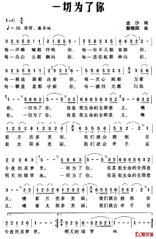 一切为了你简谱-金沙词/黎晓阳曲