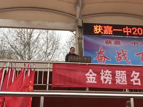 誓师激发斗志 拼搏续写辉煌——获嘉县第一中学隆重举行2018级高考