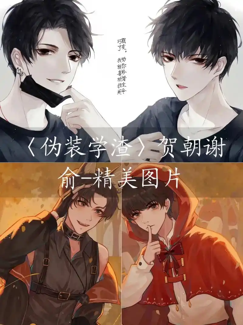 随孩,秘泰桃赠批好〈伪装学渣〉贺朝谢俞-精美图片巧了,我就喜 - 抖音