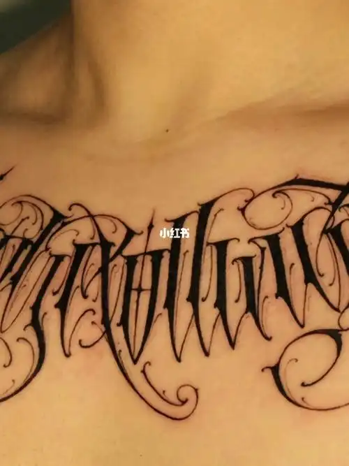 生庙原创花体字胸口