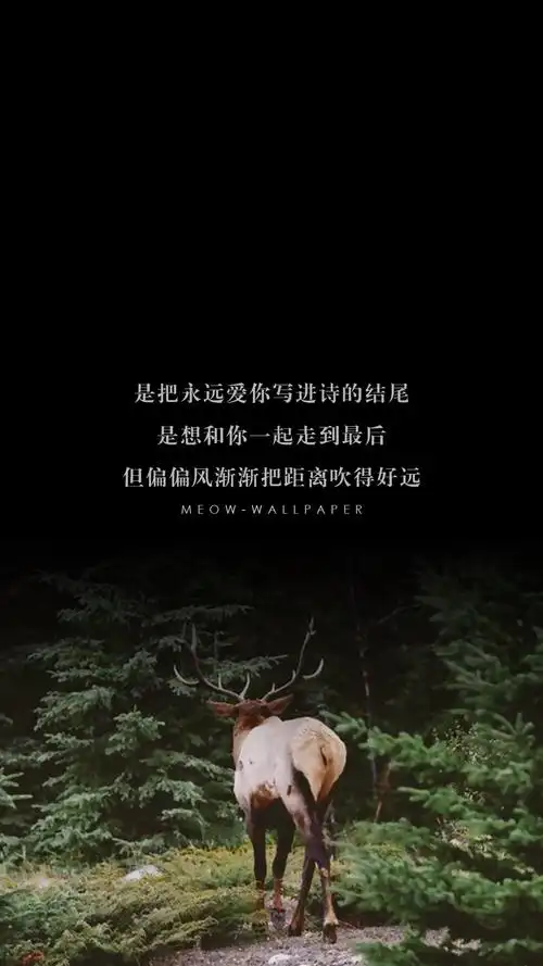 森林麋鹿小清新文字高清手机锁屏壁纸