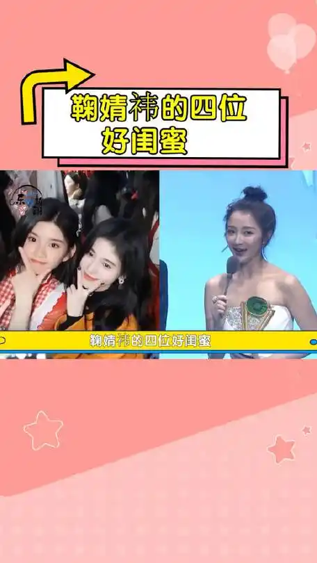 鞠婧祎的四位好闺蜜,林思意友谊长存,肖燕侠肝义胆