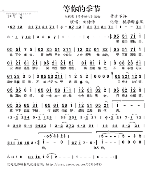 等你的季节 - 刘诗诗【步步惊心插曲】