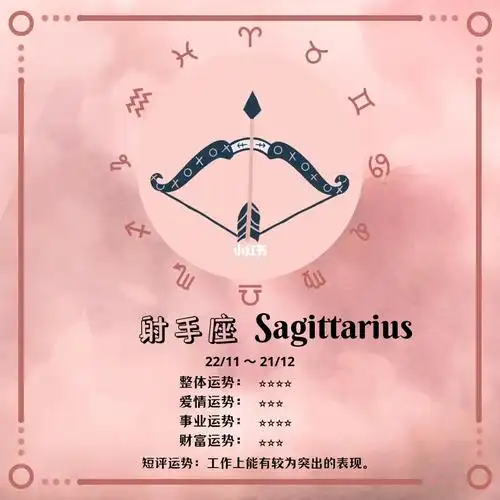 十二星座每日运势128射手72宝宝