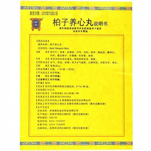 御室柏子养心丸6g8袋