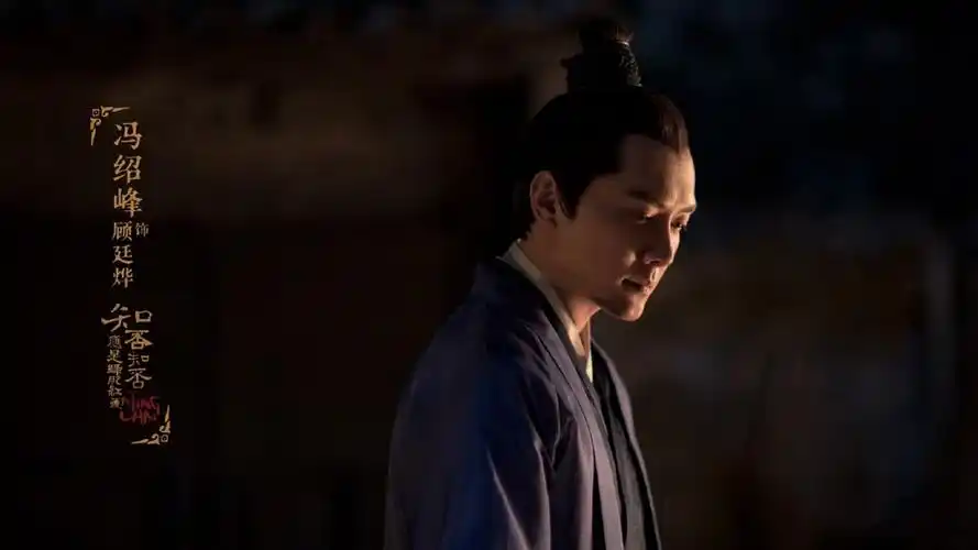 《知否知否应是绿肥红瘦》冯绍峰剧照,高清图片,壁纸,其他-桌面城市