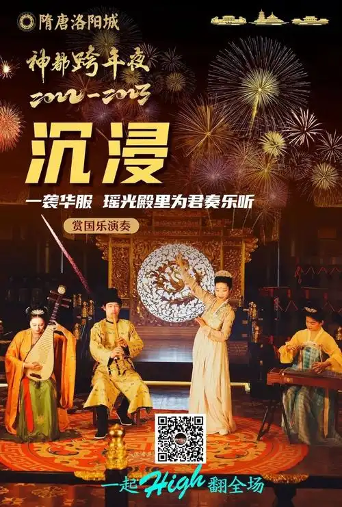 2022年12月31日19:30-21:30,大司乐府乐团国风音乐会跨年夜首秀将在