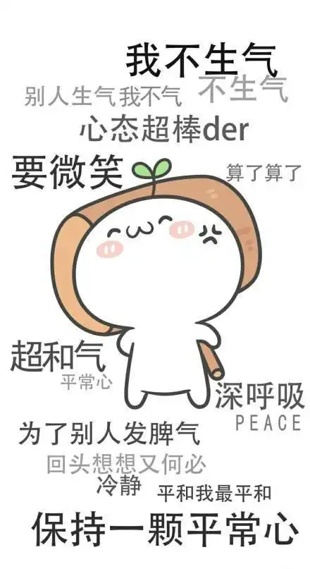 如何才能做到让自己不乱发脾气,少愤怒,少生气