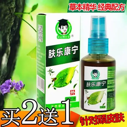 手脚头皮癣藓止痒抑菌膏外用喷剂