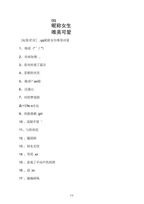 qq昵称女生唯美可爱
