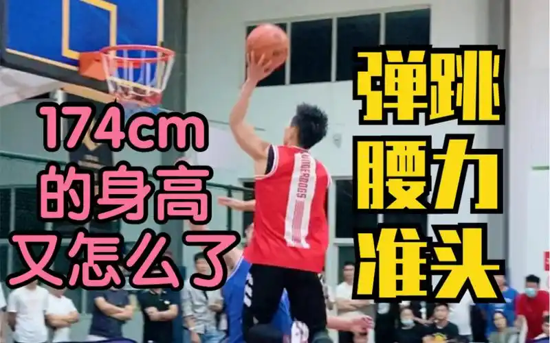 174cm的身高又怎么了?