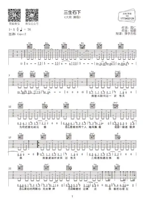 三生石下吉他谱_大欢_g调原版六线谱_吉他弹唱谱-曲谱网