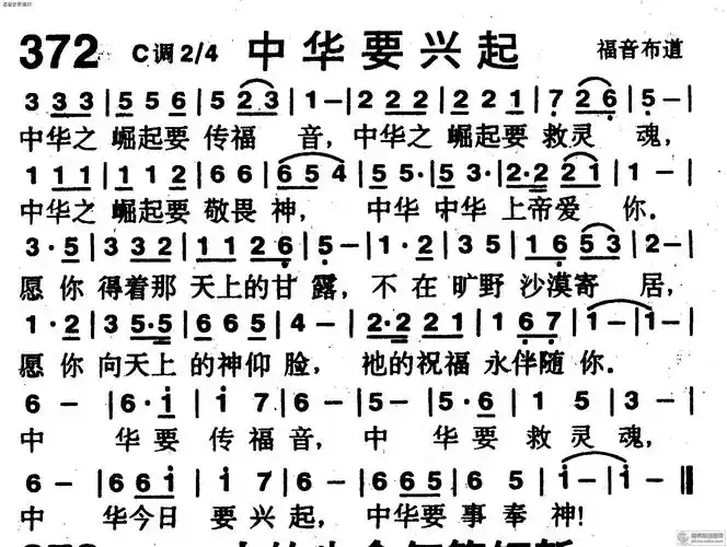 372首中华要兴起 - 赞美诗歌谱