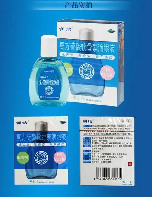 博士伦蓝润洁复方硫酸软骨素滴眼液10ml眼疲劳眼干燥症眼药水5盒装
