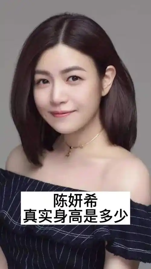 陈妍希真实身高是多少你知道了吗