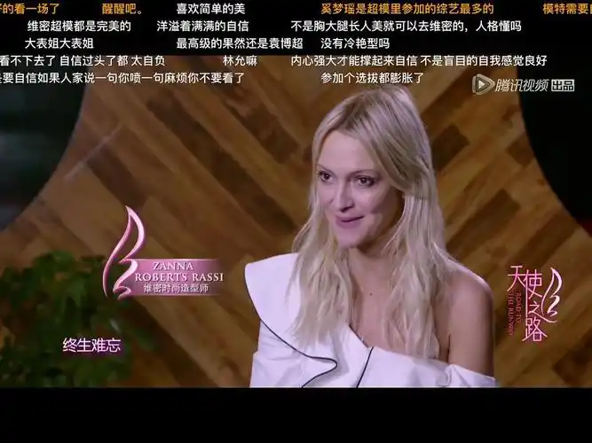 天使之路——带你围观超模们的撕逼大战