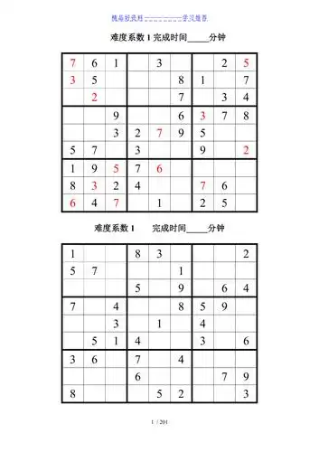 数独题目大全九宫格