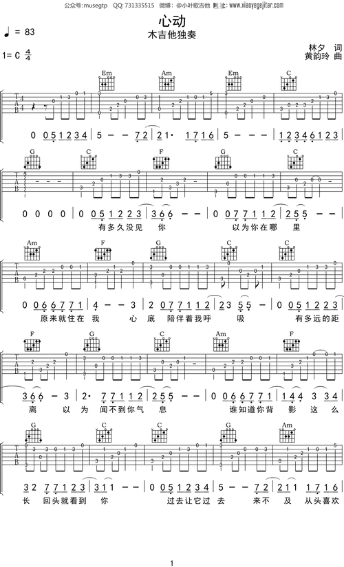 陈洁仪心动吉他谱c调吉他指弹独奏谱