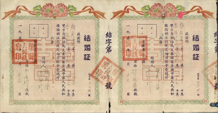 日河北省涉县人民政府颁发的结婚证书1950年崞县颁发的结婚证书50年代