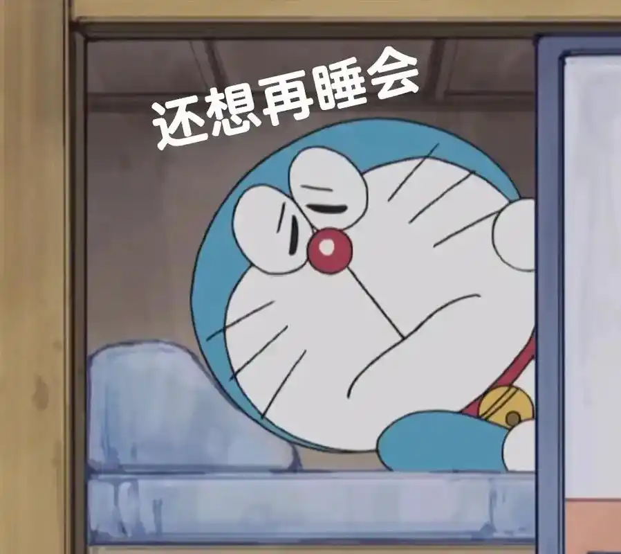 哆啦a梦:还想再睡会～#可爱表情包#表情包 #哆啦a梦 - 抖音