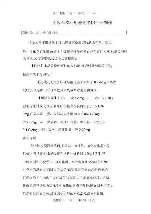 地塞米松说明书_第1页