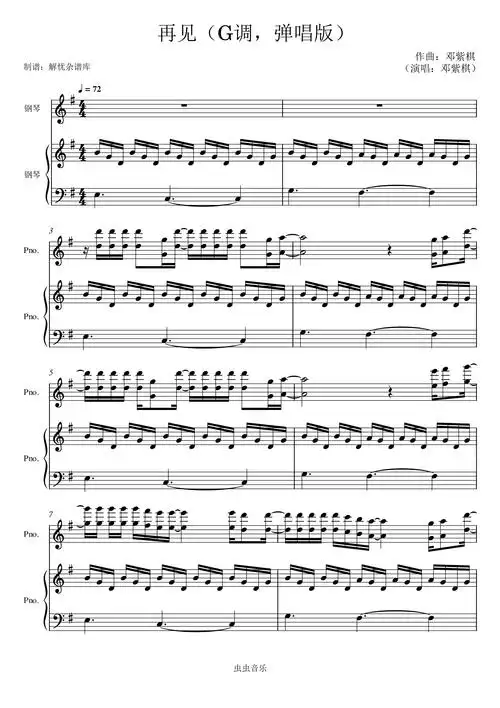 再见(g调,弹唱版)钢琴谱-解忧杂谱库-虫虫钢琴