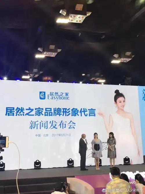 居然之家全新品牌代言人景甜