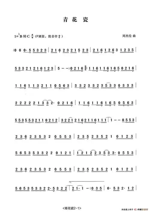 青花瓷张宏笛子编配版张宏笛子个人制谱园地