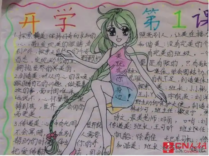 一到六年级最好看的手抄报最好看的手抄报