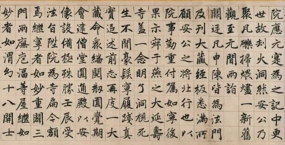 手机字帖赵孟頫楷书妙严寺记高清完整帖和示范视频