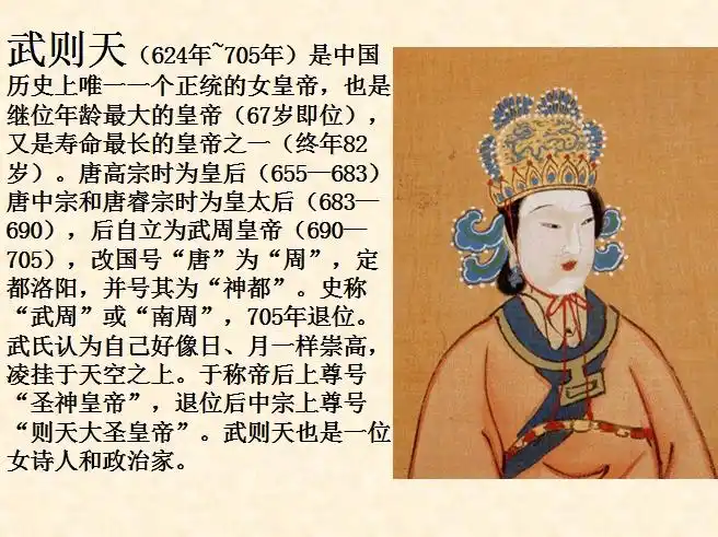 武则天的功与过ppt下载