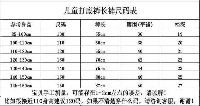 儿童裤子尺码表