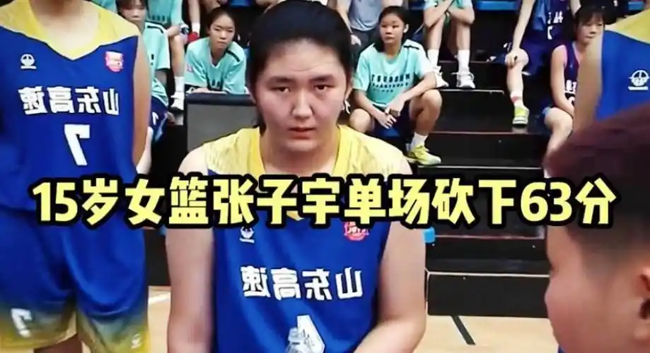 山东"女姚明"张子宇:14岁身高已达2米26,姚明女儿都没她能长_常州