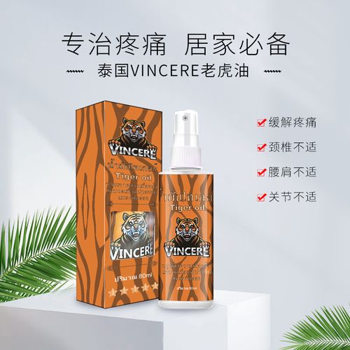 泰国老虎油活络油腰椎不适颈椎酸痛关节跌打扭伤按摩药油80ml