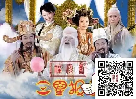 [香港][2006][福禄寿三星报喜] [30集全][欧阳震华,李铭顺,张世]