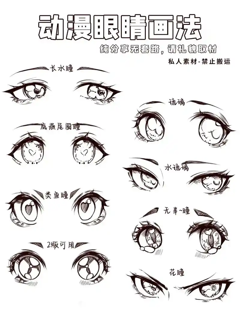 超级适合新手小白的动漫眼睛画法教程来啦!