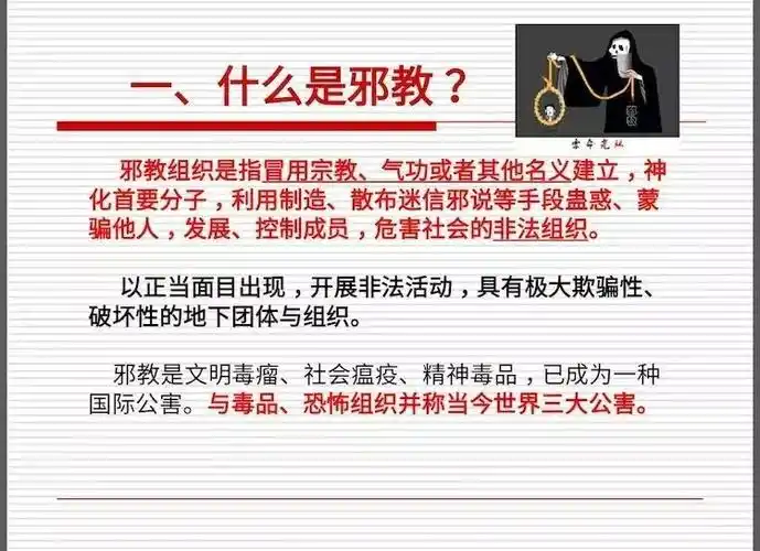 学科学家庭和睦 信邪教家破人亡——示范区林庄小学开展珍爱生命反对