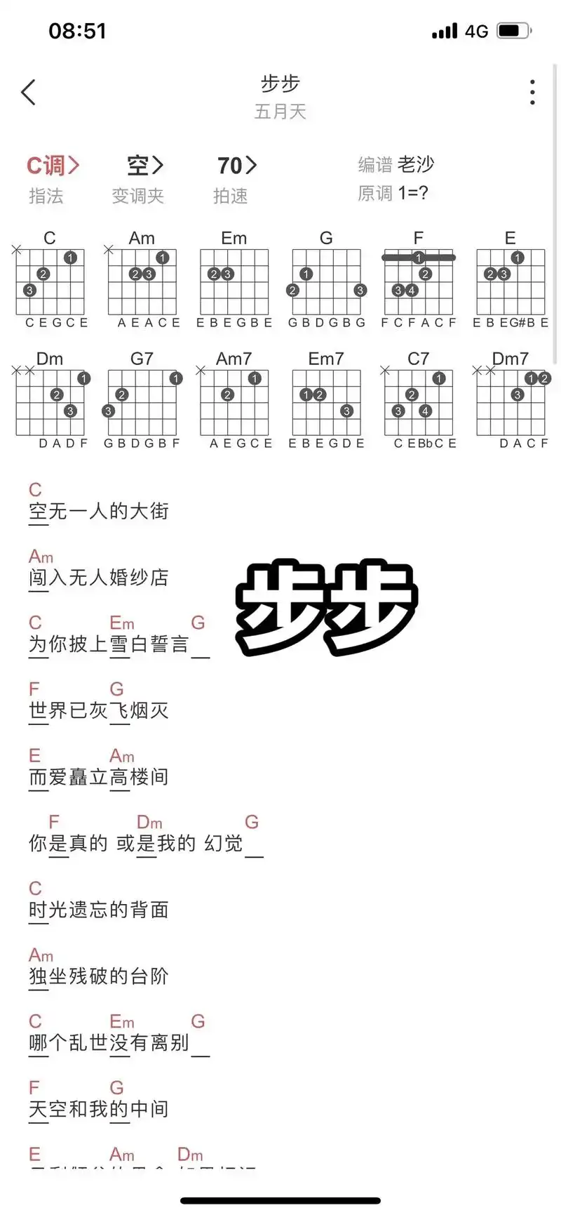 步步 #吉他谱分享